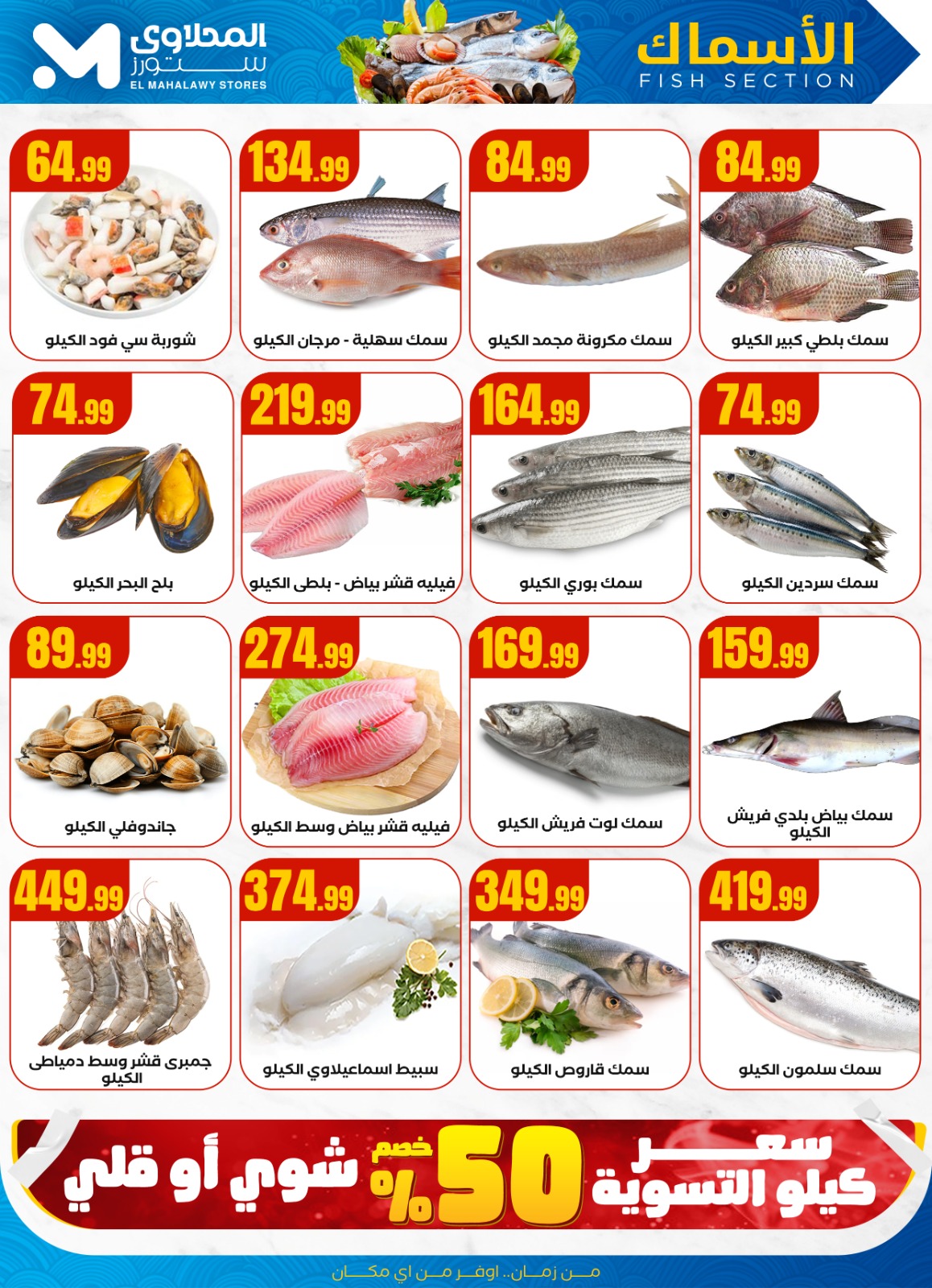 el-mahallawy offers from 16aug to 2aug 2025 عروض المحلاوي من 16 أغسطس حتى 2 أغسطس 2025 صفحة رقم 5